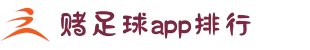 赌足球app排行榜 - 竞彩网